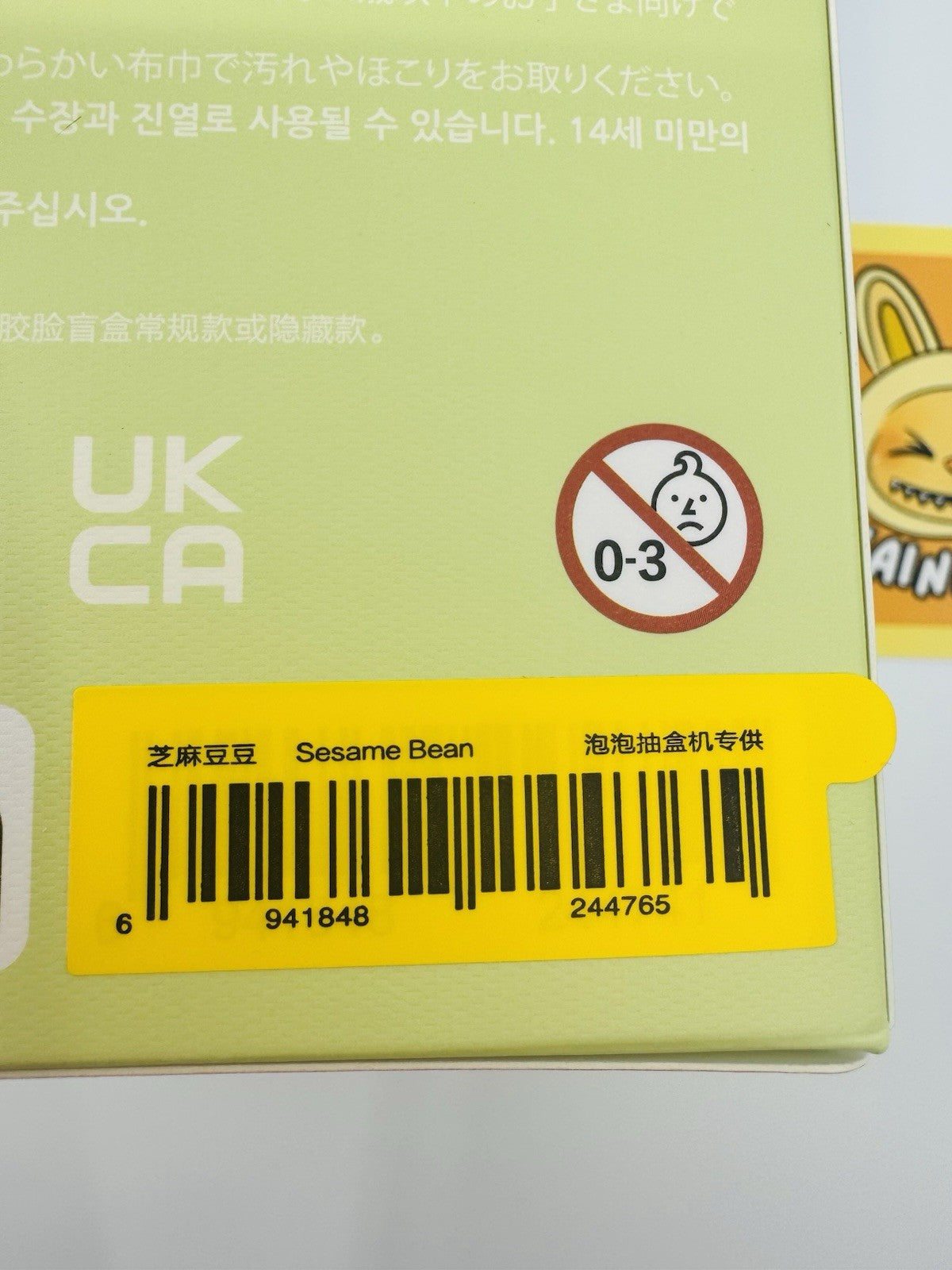 エキサイティングなマカロンセサミビーンズ、新品未開封、米国販売者より迅速発送